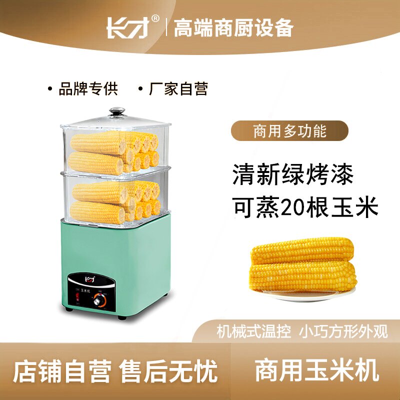 长才玉米蒸煮锅商用煮茶叶蛋锅多利店不锈钢大容量层透明电蒸锅便