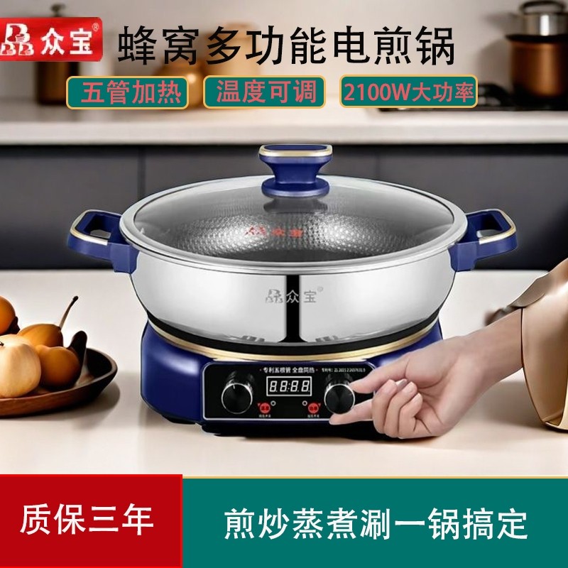 众宝电煎锅多功能家用平底烙饼锅炒一体锅电饼铛不粘电炒锅蒸煮煎