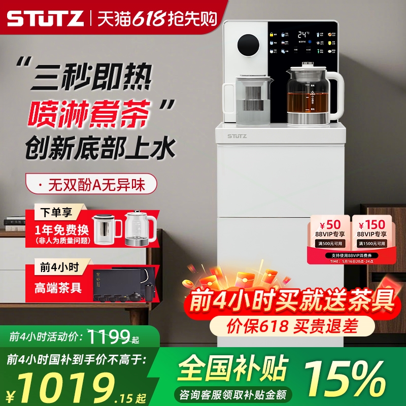 Stutz即热式茶吧机2025新款家用水机底部上水喷淋煮茶C2高端饮