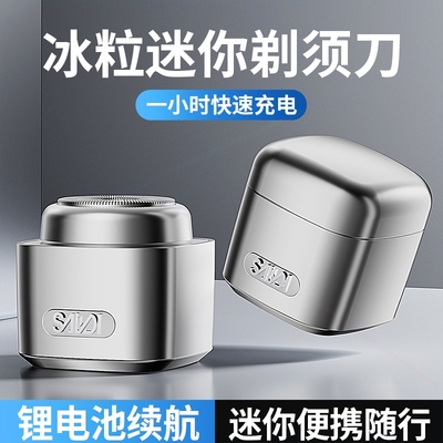 士自动迷你刮胡刀小魔方电动剃须