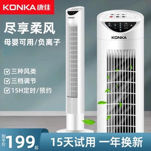 落地扇无扇立式 康佳电风扇塔扇家用塔式 大厦扇宿舍叶风扇定时转页
