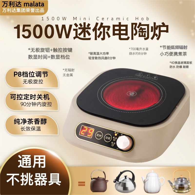 万利达新款煮茶电陶炉迷你小型定