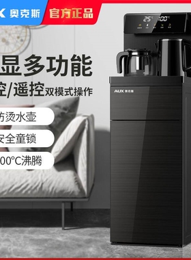 奥克斯茶吧机家用全自动上水多功