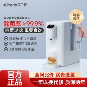 爱贝源家用净水器直饮加热净饮一