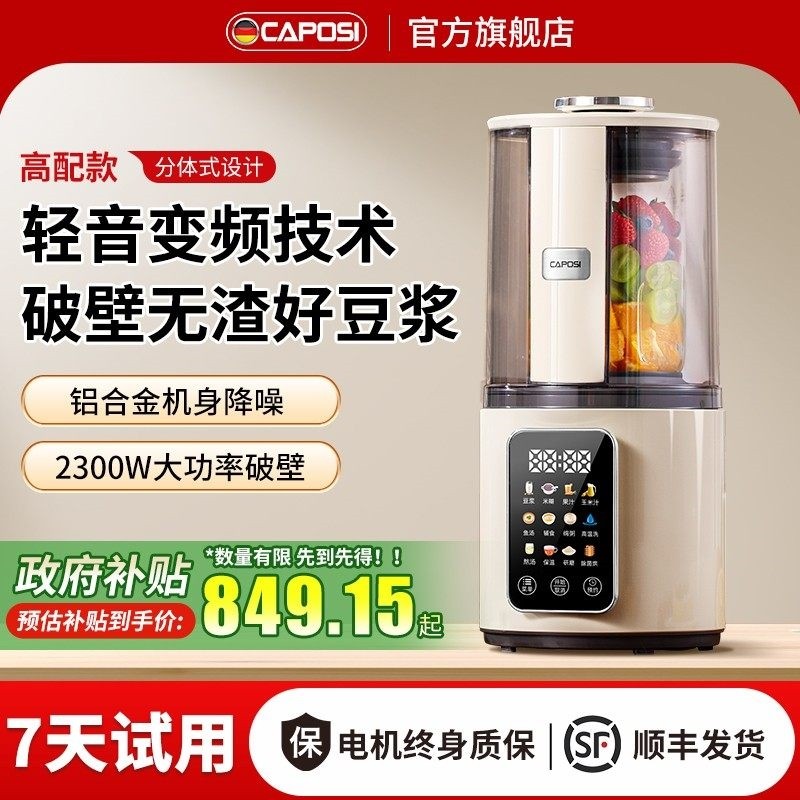 德国嘉泊仕破壁机家用全自动豆浆静低音2025新款榨汁机一体机无渣,厨房电器,破壁机,淘宝优惠券,粉丝福利购,淘宝优惠卷