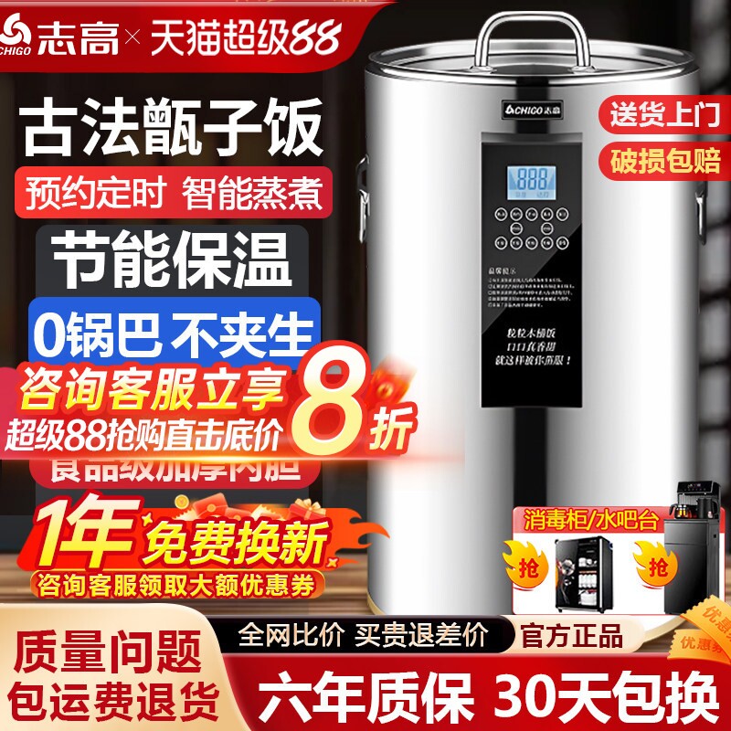 志高蒸饭桶商用神器大容量智能木