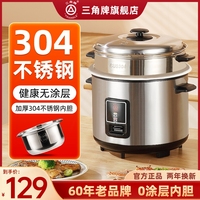 三角牌電飯煲304不銹鋼內(nèi)膽老式4