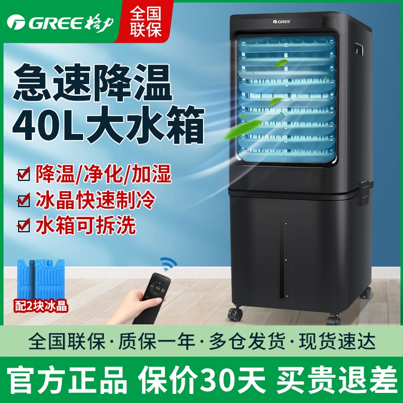 格力40L商用空调扇移动冷风扇制KS-4001Dgl冷机工业水冷加湿商场