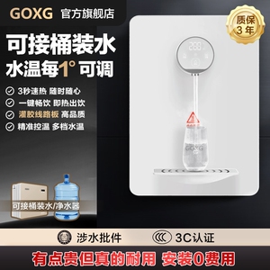 GOXG壁挂管线机无水箱接桶装水自