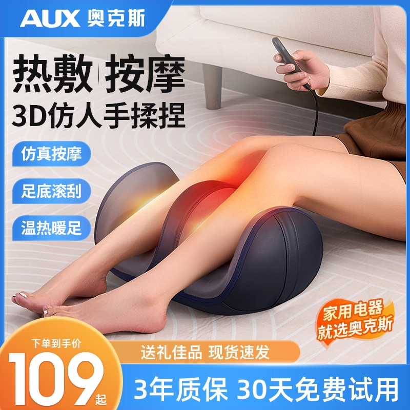 奥克斯小腿部按摩器全自动揉捏按