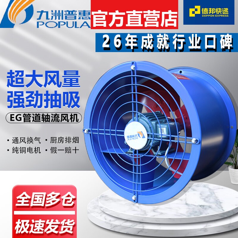 九洲普惠EG轴流风机220v厨房专用