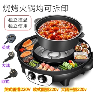 美式 英式 110v分体电火锅涮烤一体烤盘锅家用多功能鸳鸯锅不粘锅电