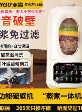 志高破壁机家用全自动多功能料理