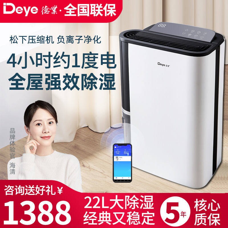德业除湿机DYD-T22A3家用 静音卧下室除潮吸湿室干衣抽湿机房间地
