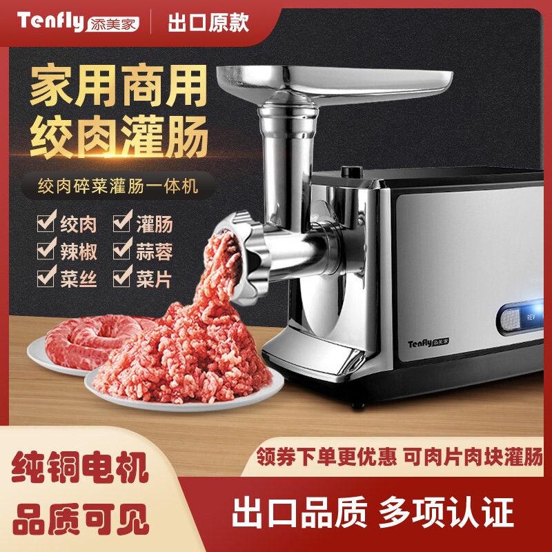 Tenfly家用商用电动绞肉机小型不