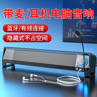 SADA 199电脑音响台式 家用笔记本音箱克风一体桌面有线长条式 小