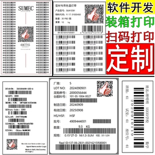 装箱出货扫码打印批量数据变量条形码二维标签模版设计验VBA脚本