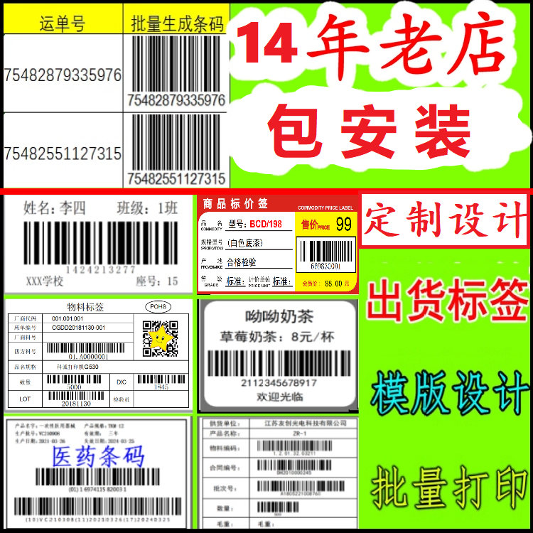 条形码批量生成器设计扫码打印定