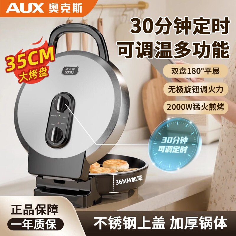 奥克斯电饼铛家用双面加热2025新