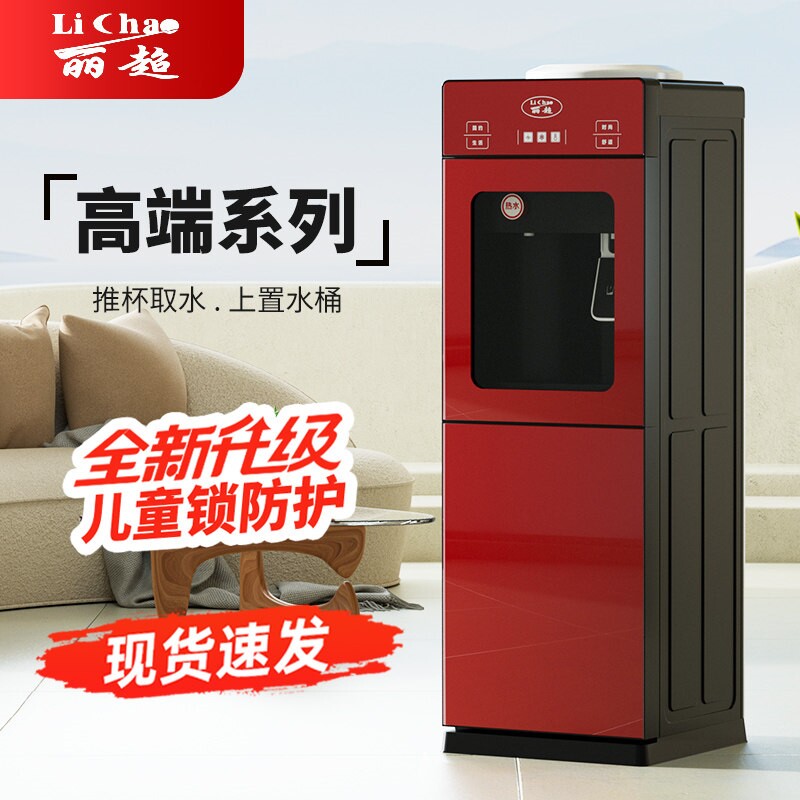 丽超新款饮水机立式迷你家用节能