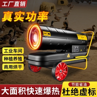 工业燃油取暖器柴油暖风机烘干大殖场增温热风炮棚加热设备猪场养