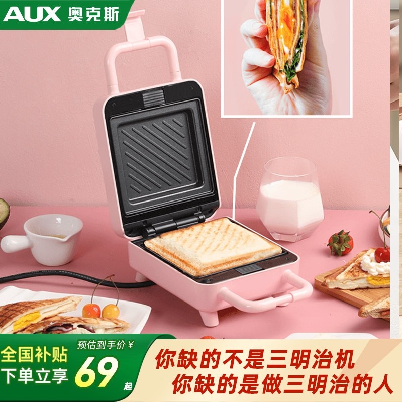 奥克斯电饼铛家用小型多功能早餐机机全自动双面加热煎鸡蛋三明治,厨房电器,电饼铛/华夫饼机/薄饼机,淘宝优惠券,粉丝福利购,淘宝优惠卷