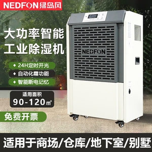 绿岛风除湿机工业大功率商用配电