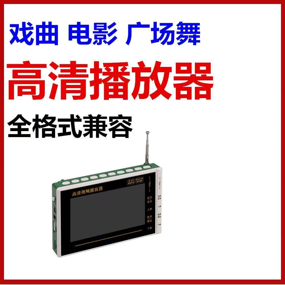 高清老人看戏机口袋视频机播放戏