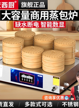 蒸包炉小笼包蒸锅商用蒸包子机全