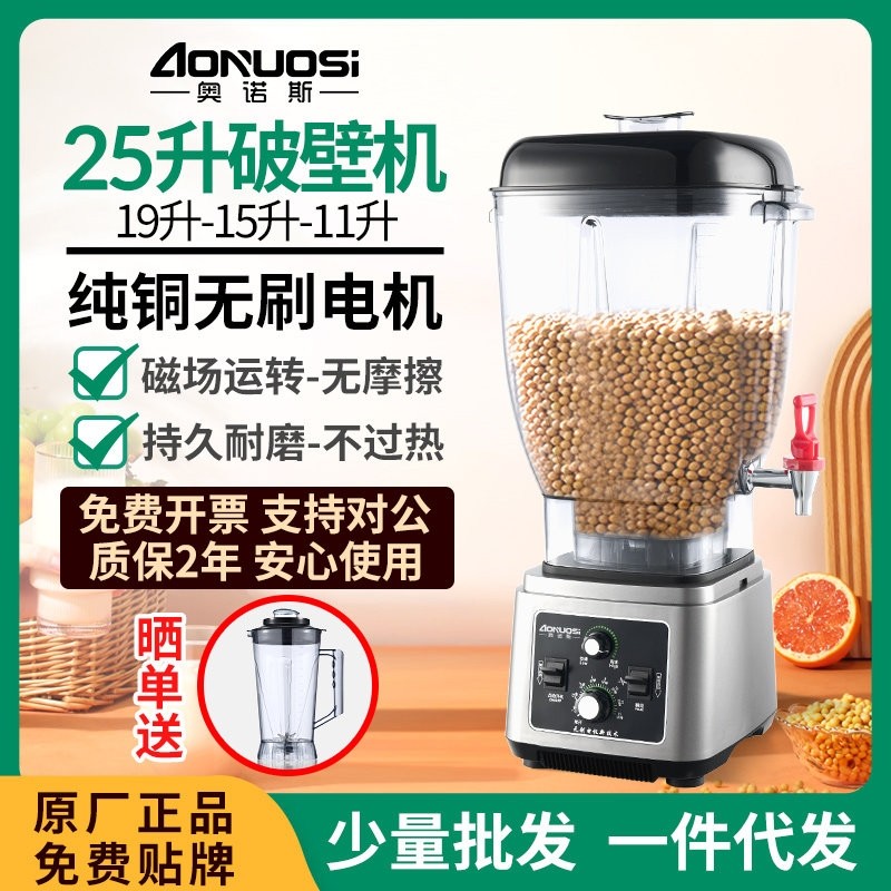 奥诺斯无刷电机破壁豆浆机商用榨蔬玉米汁现磨五谷烘焙早餐店用果,厨房电器,商用破壁机,淘宝优惠券,粉丝福利购,淘宝优惠卷