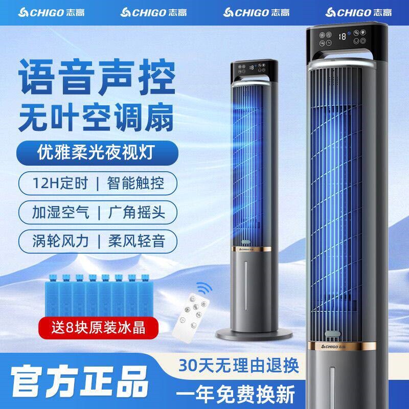 志高空调扇单冷塔扇水冷立式风扇