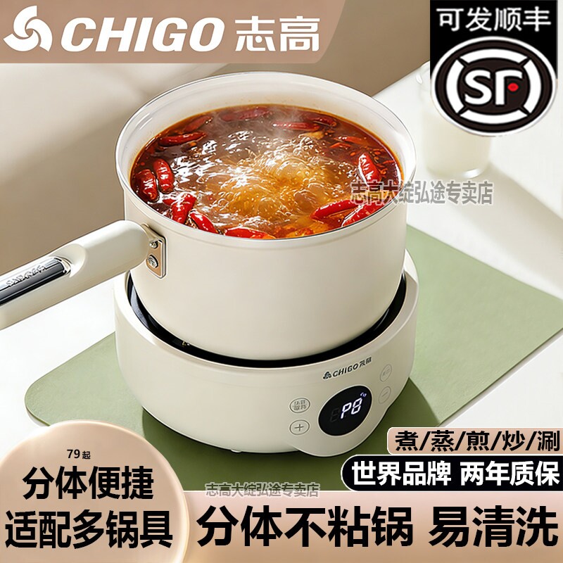 志高电煮锅多功能分体式宿舍家用