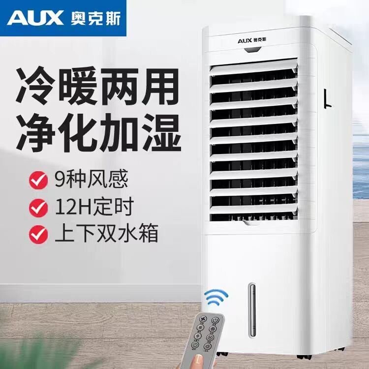 奥克斯空调扇家用制冷神器小型无