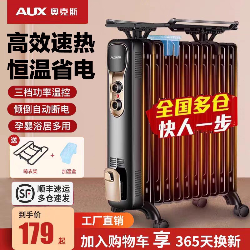 奥克斯油汀取暖器家用节能全屋大