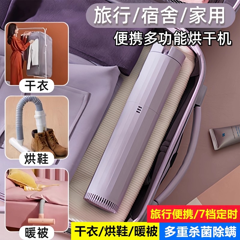 便携式旅行烘干机家用小型宿舍旅迷你折叠烘被干衣机游神器衣服鞋,生活电器,干衣机,淘宝优惠券,粉丝福利购,淘宝优惠卷