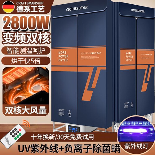 德系双核烘干机家用速干衣烘衣服
