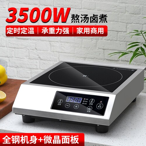 奶茶店商用电磁炉率平面电磁灶奶