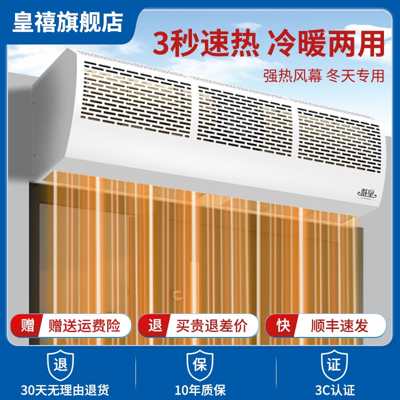 皇禧电加热风幕机商用冷暖两用商