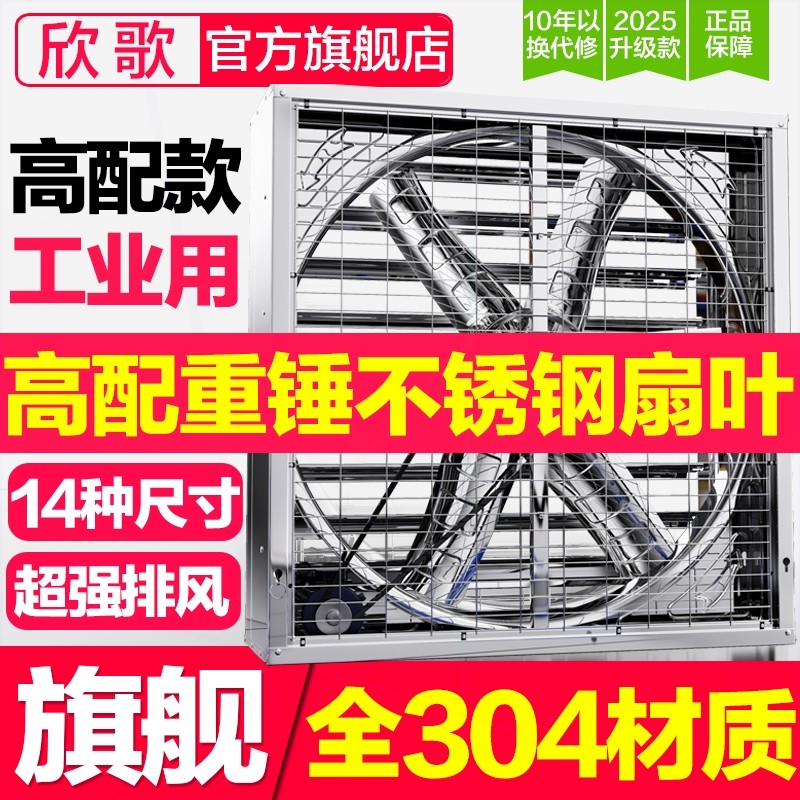 欣歌负压风机工业排风扇大功率强厂养殖场通风排气换气扇力风机工