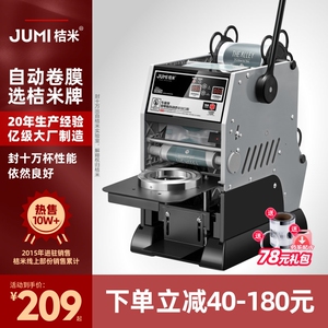 桔米Mini9S自动卷膜封口机饮料豆