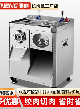 驰能商用切肉机多功能厨房食堂切