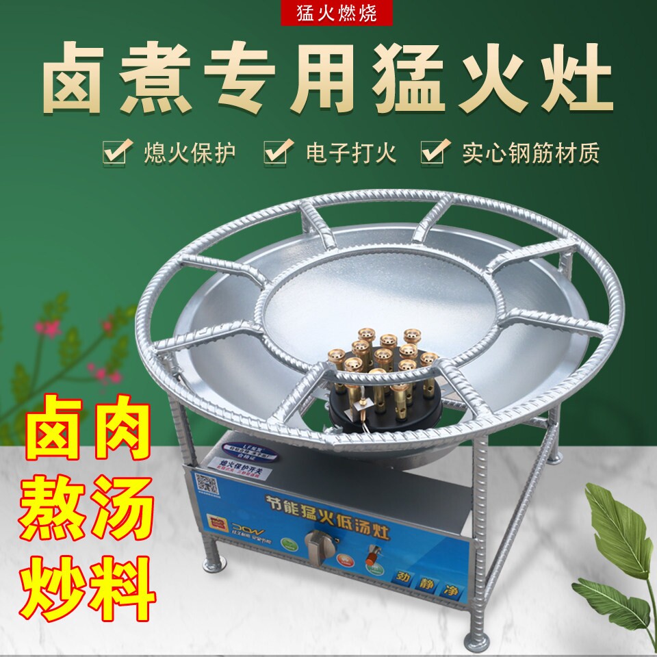 带熄火保护商用卤肉卤菜节能猛火