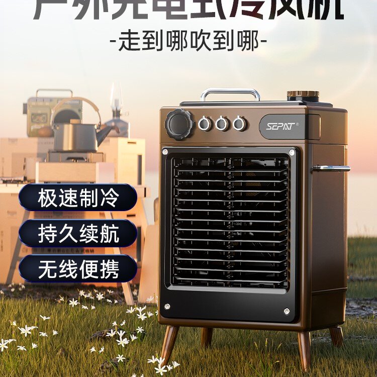圣帕充电式冷风机户外露营制冷空家用静音车载移动水冷气风扇调扇