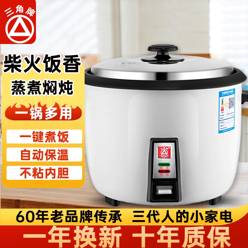 三角牌电饭煲家用正品老款式迷你