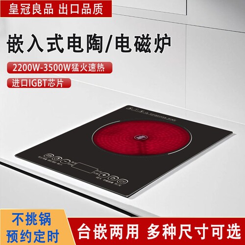 嵌入式电磁炉电陶炉单灶家用大功