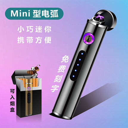 网红迷你充电防风打火机创意个性 潮防风纤细usb点烟器刻字礼物男