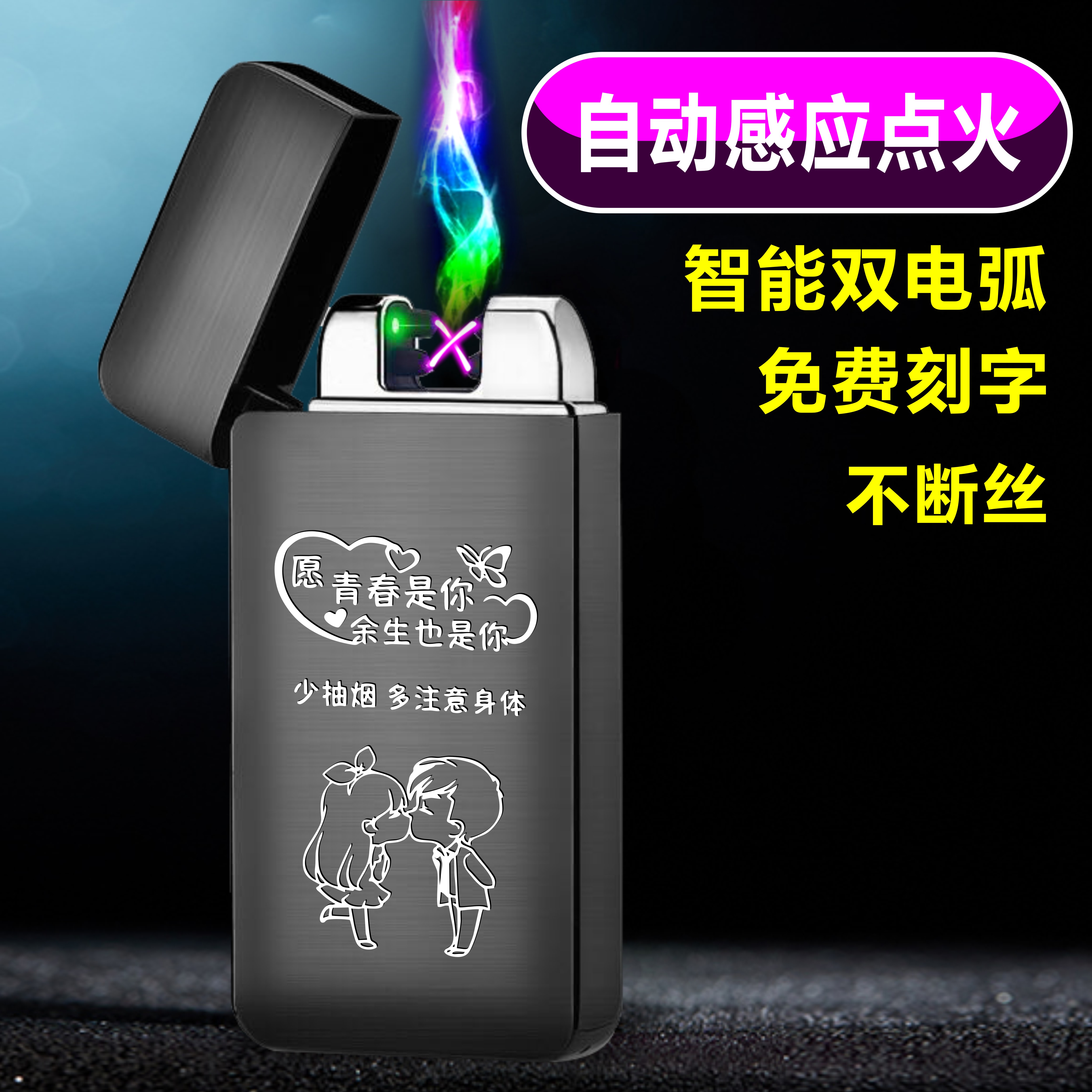 抖音网红智能自动感应充电防风打火机创意 个性 潮刻字定制礼物男