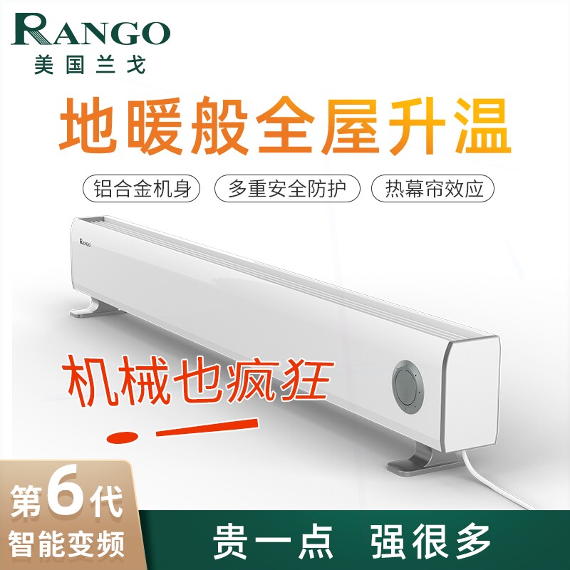 美国兰戈（RANGO）取暖器家用大积踢脚线电暖器机械款电暖气面