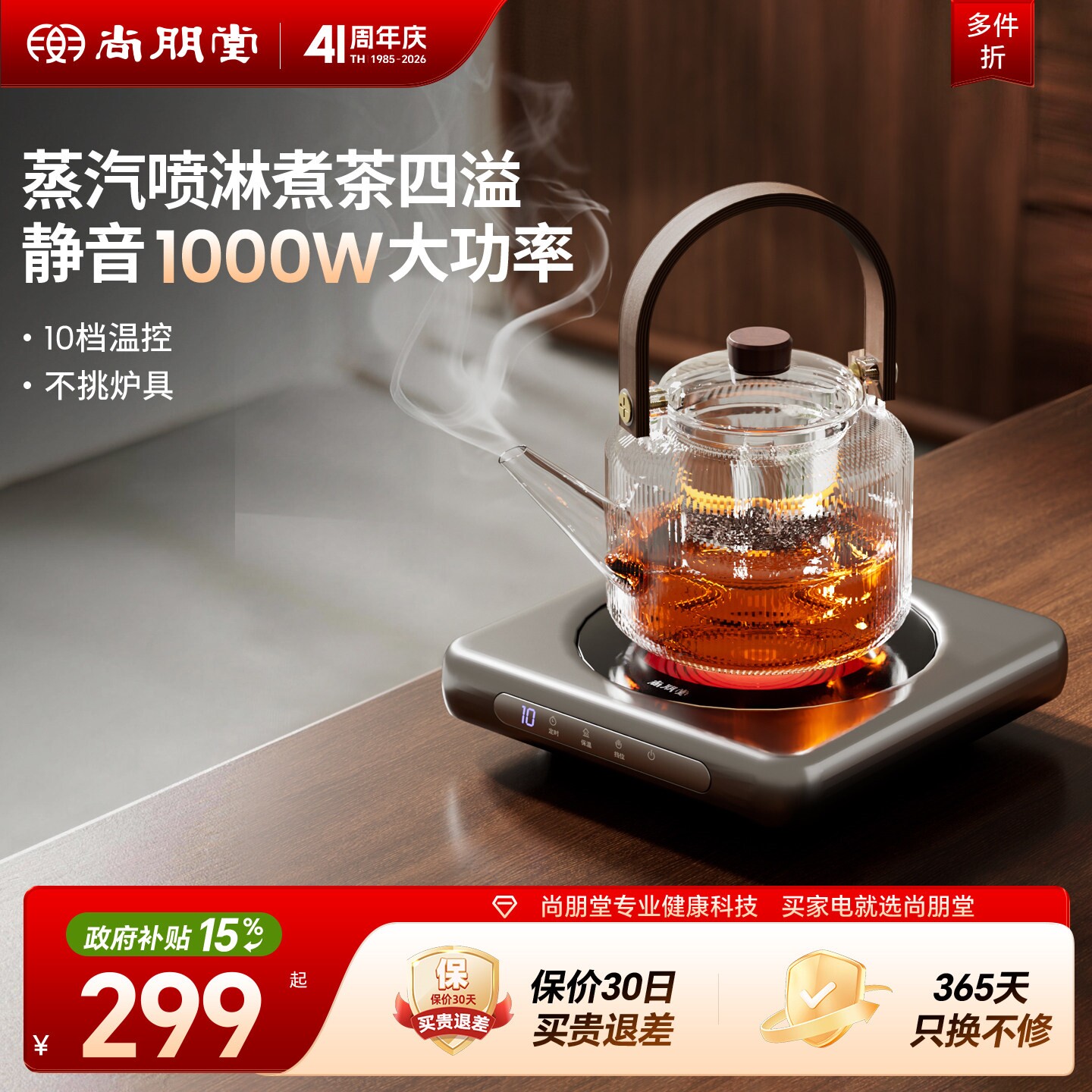 尚朋堂电陶炉煮茶壶玻璃烧水壶围