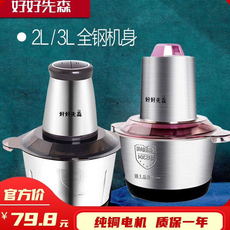 2L3L好好先森绞肉机电动多功能料